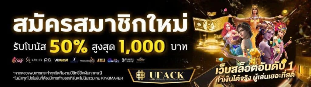 UFACK เว็บตรง UFABET