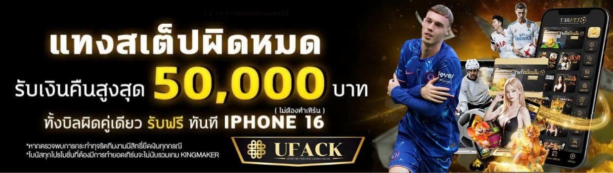 UFACK เว็บตรง UFABET