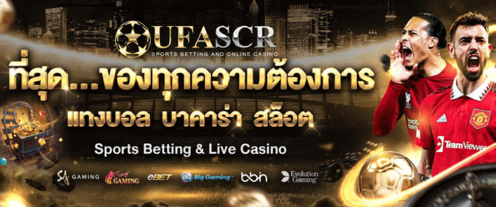 UFASCR เว็บตรง UFABET