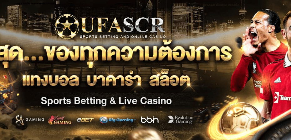 UFASCR เว็บตรง UFABET